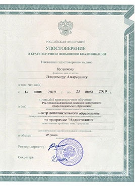 Документ доктора Кузенкова о прохождении курсов-страница 2